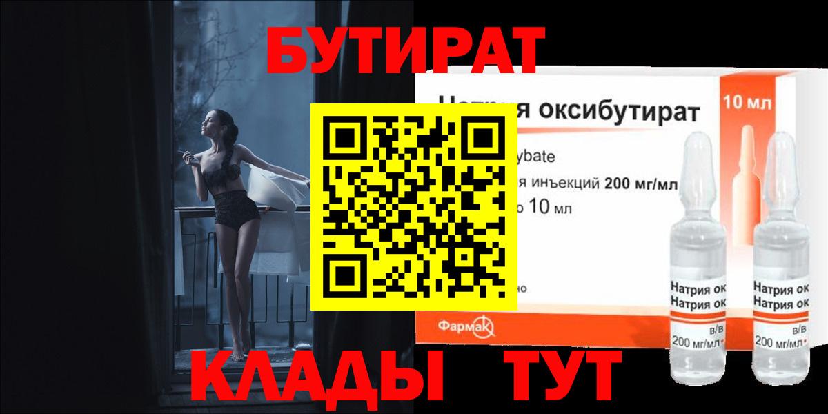 Бутират GHB  Бутират  Кандалакша  Вход с VPN 