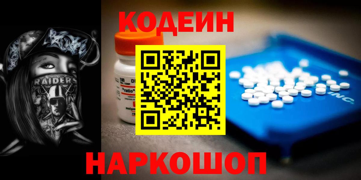 Codein Purple Drank Кандалакша