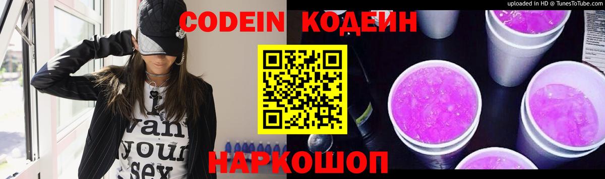 Кандалакша  Codein Purple Drank  Кодеин напиток Lean (лин)  Вход с VPN 