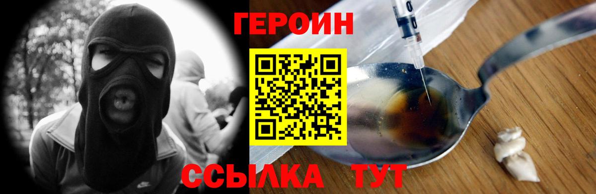 Героин Heroin  Героин  Кандалакша  Вход с VPN 