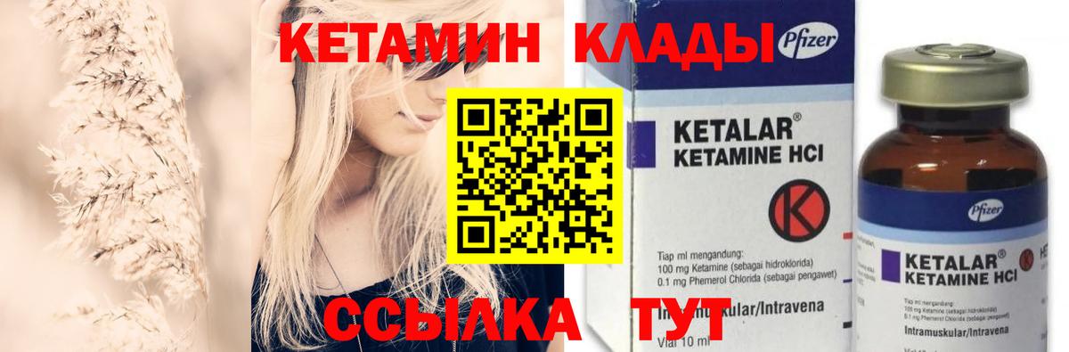 Кандалакша  Кетамин VHQ  Вход с VPN 