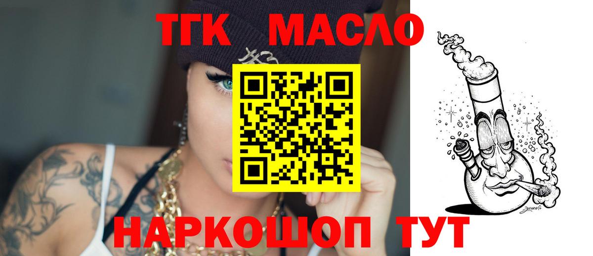 ТГК гашишное масло Кандалакша